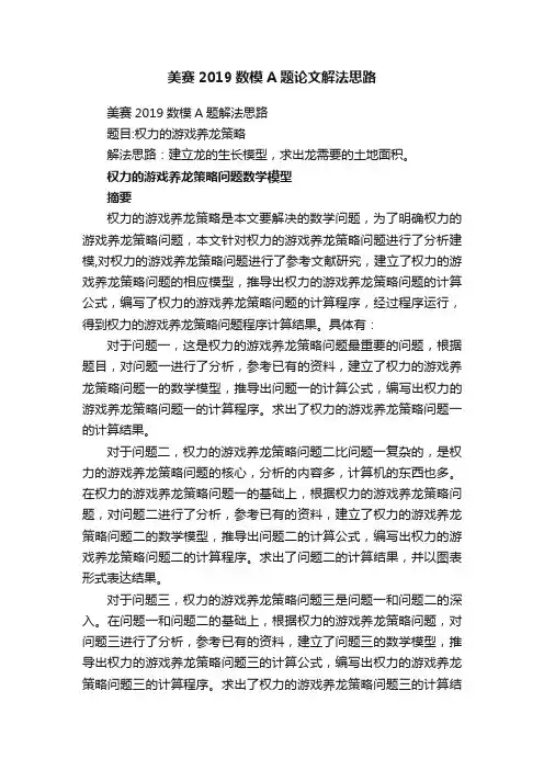 美赛2019数模A题论文解法思路