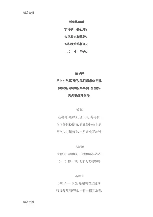 低段百首儿歌童谣教学文稿