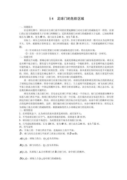 数学建模案例分析4足球门的危险区域--概率统计方法建模