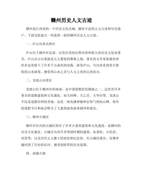 赣州历史人文古迹