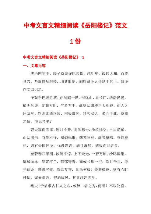 中考文言文精细阅读《岳阳楼记》范文1份