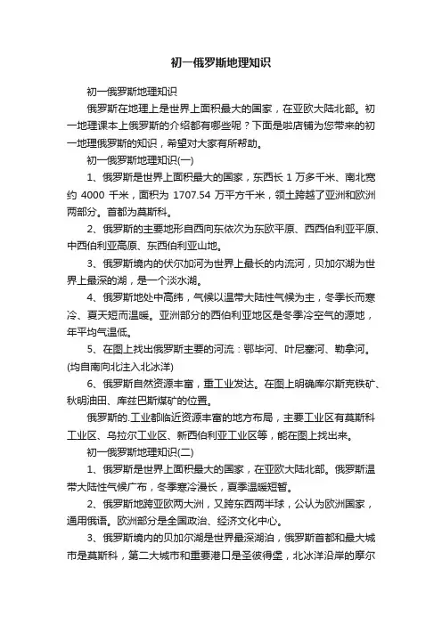 初一俄罗斯地理知识
