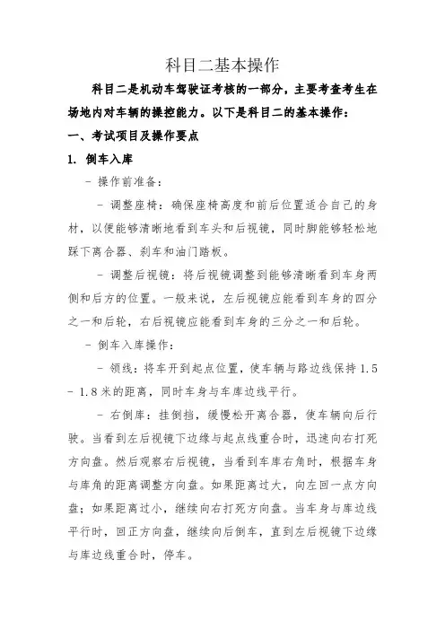 科目二基本操作