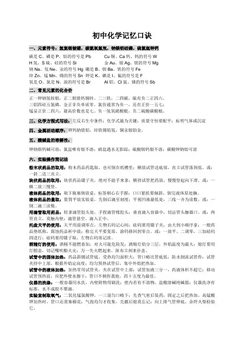04初中化学元素符号顺口溜和记忆口诀
