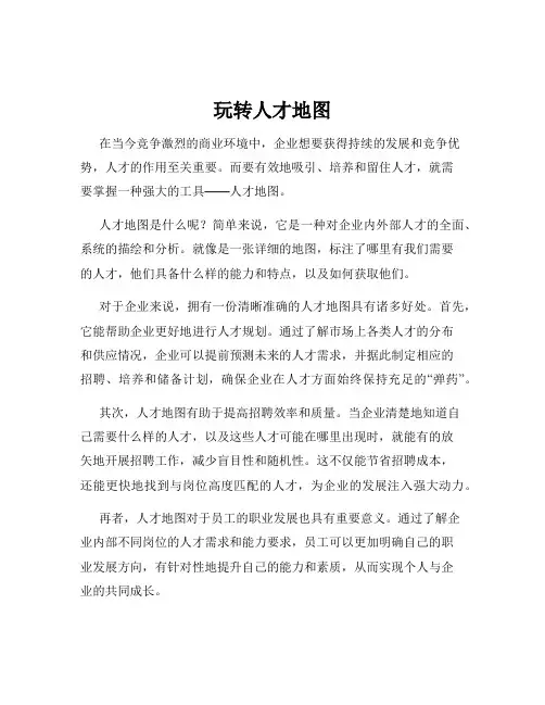 玩转人才地图