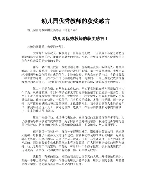 幼儿园优秀教师的获奖感言