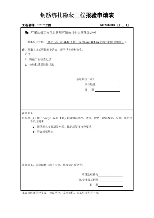 广东省竣工验收统一用表监理 用表格