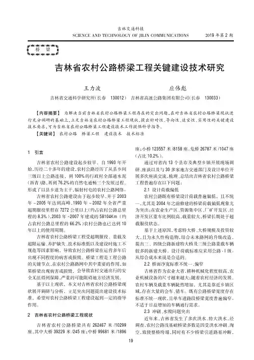 吉林省农村公路桥梁工程关键建设技术研究