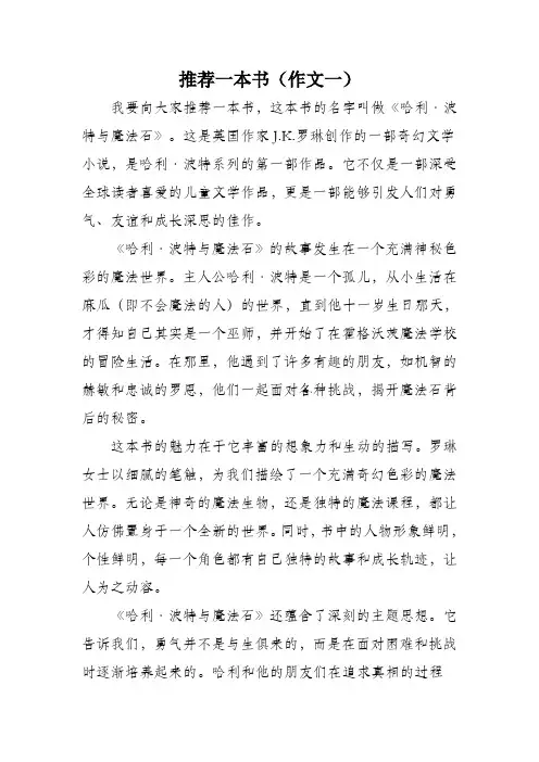 推荐一本书作文