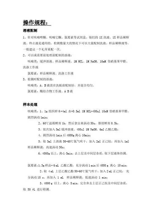 酶联免疫试剂盒实验操作规程及注意事项