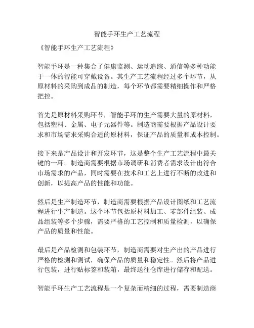 智能手环生产工艺流程
