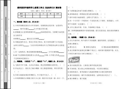 教科版四年级科学上册第三单元《运动和力》测试卷及答案(含六套题)