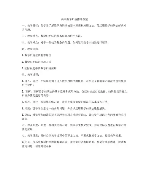 高中数学归纳推理教案