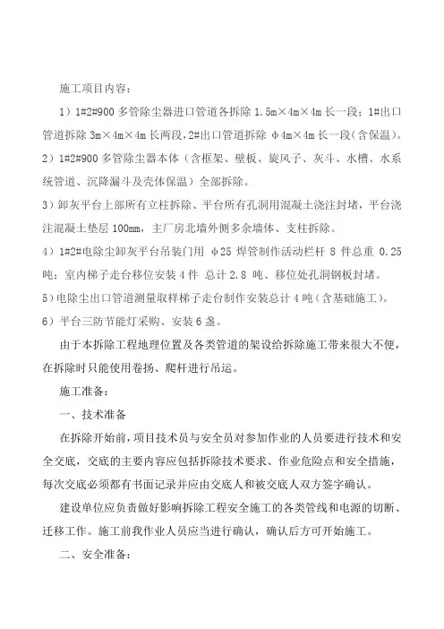 多管除尘器施工方案