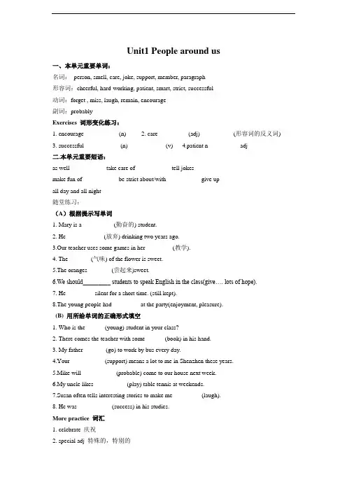(完整word版)深圳牛津版英语七年级下Unit 1  People around us