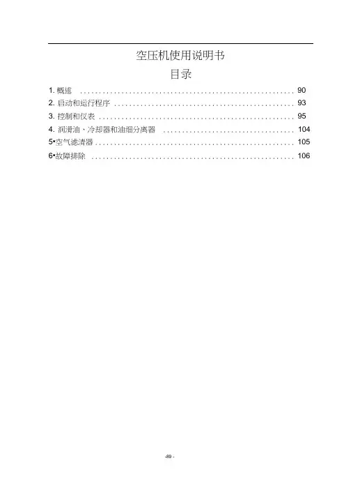 空压机使用说明书