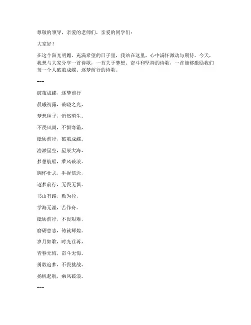 励志向上的诗歌演讲稿