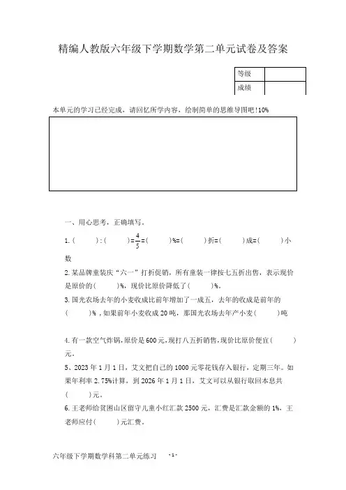 精编人教版六年级下学期数学第二单元试卷及答案解析