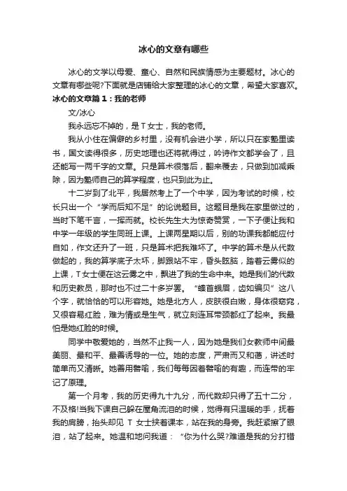 冰心的文章有哪些