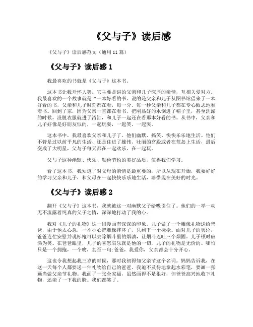 《父与子》读后感