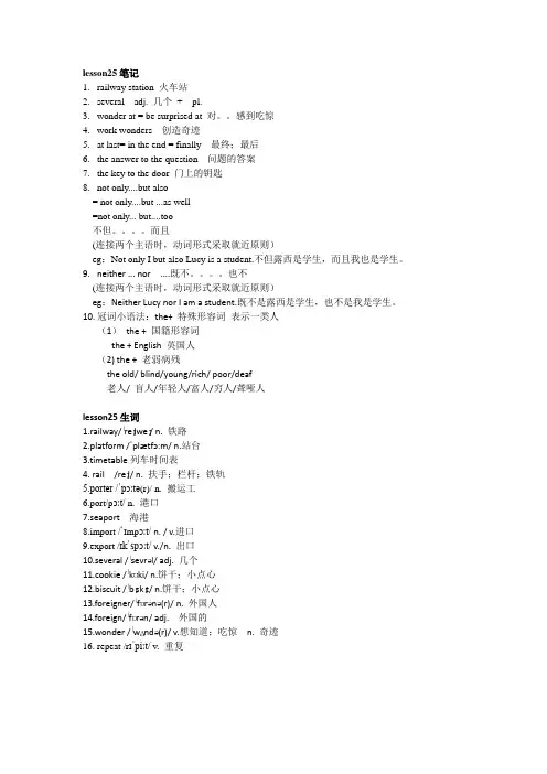 新概念英语 第二册 lesson25-38笔记