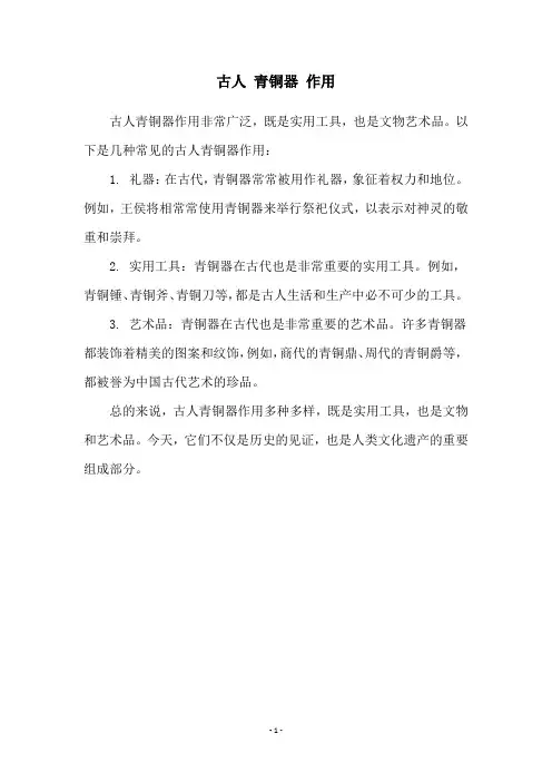 古人 青铜器 作用