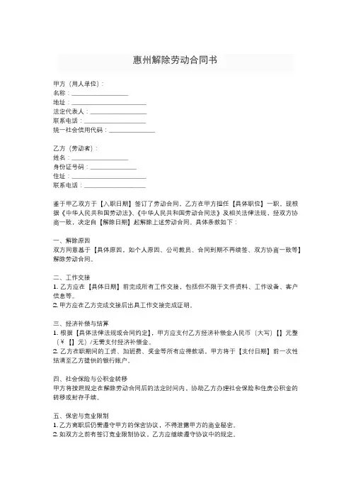惠州解除劳动合同书