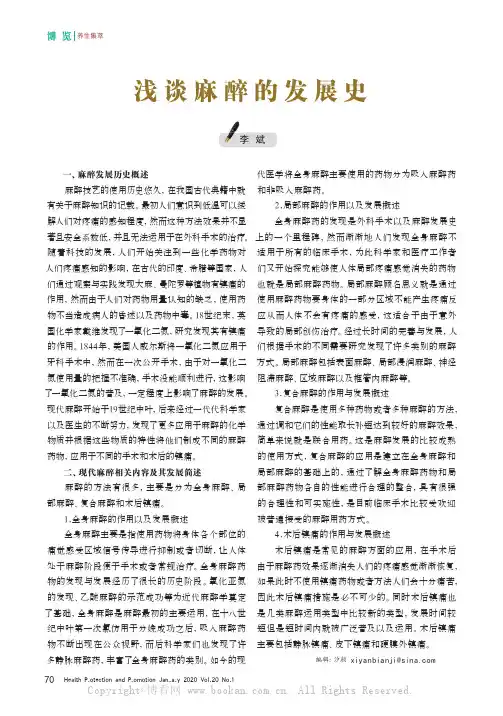 浅谈麻醉的发展史