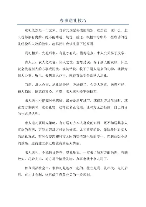 办事送礼技巧