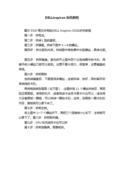 DELLinspiron拆机教程