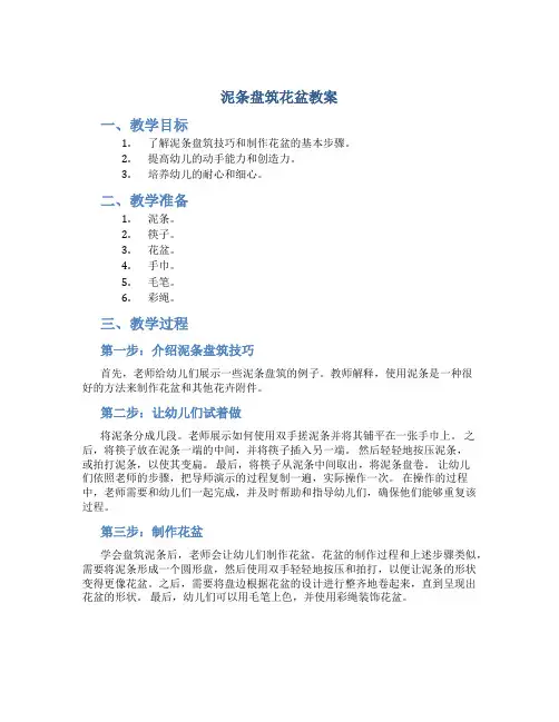泥条盘筑花盆教案幼儿园