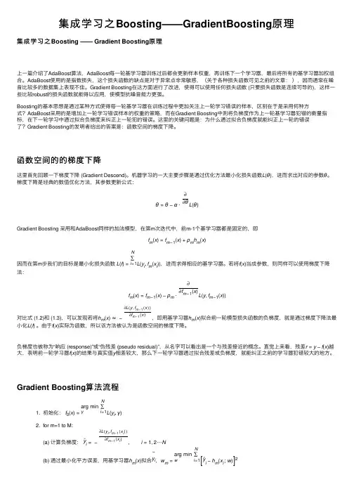 集成学习之Boosting——GradientBoosting原理