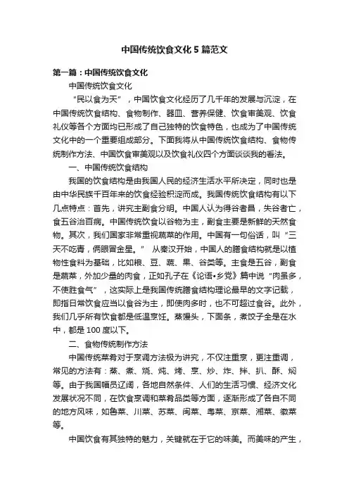 中国传统饮食文化5篇范文