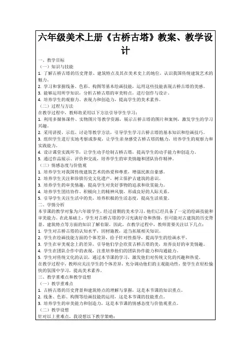 六年级美术上册《古桥古塔》教案、教学设计