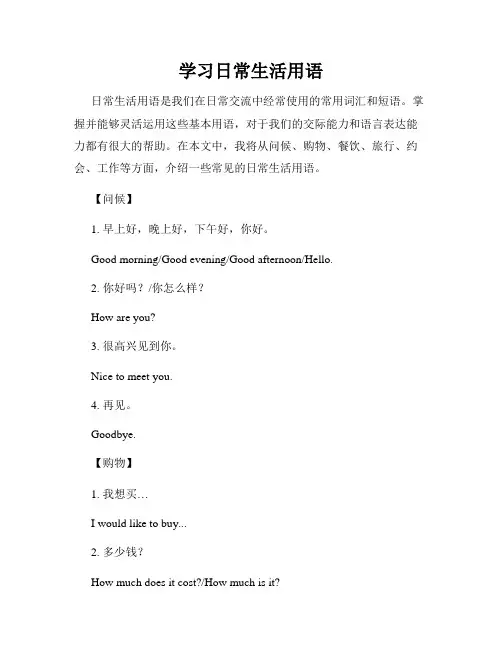 学习日常生活用语