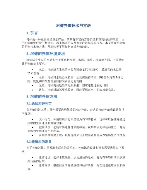 河蚌怎么养殖