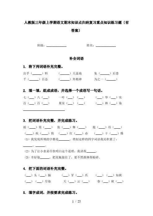 人教版三年级上学期语文期末知识点归纳复习重点知识练习题〔有答案〕