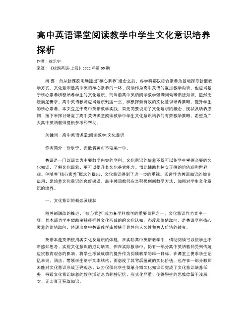 高中英语课堂阅读教学中学生文化意识培养探析