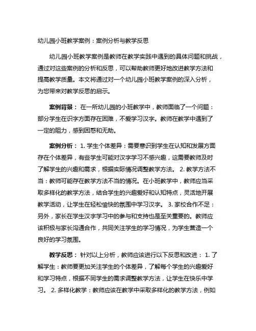 幼儿园小班教学案例：案例分析与教学反思