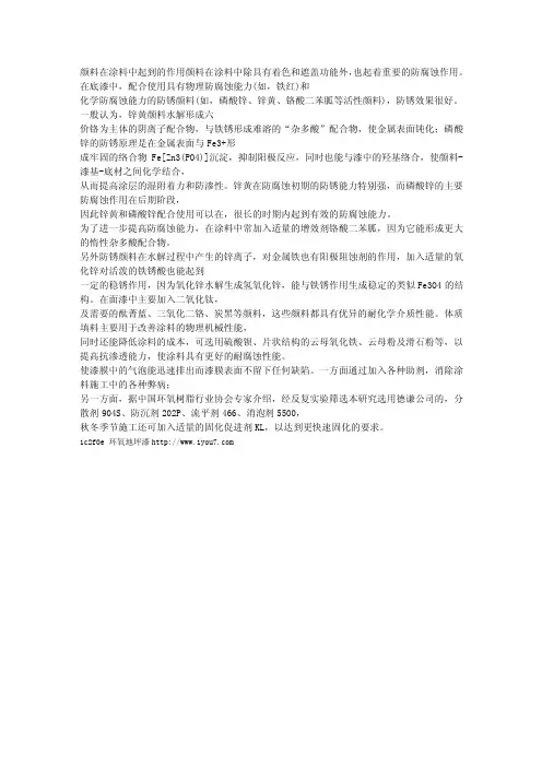 颜料在涂料中起到的作用