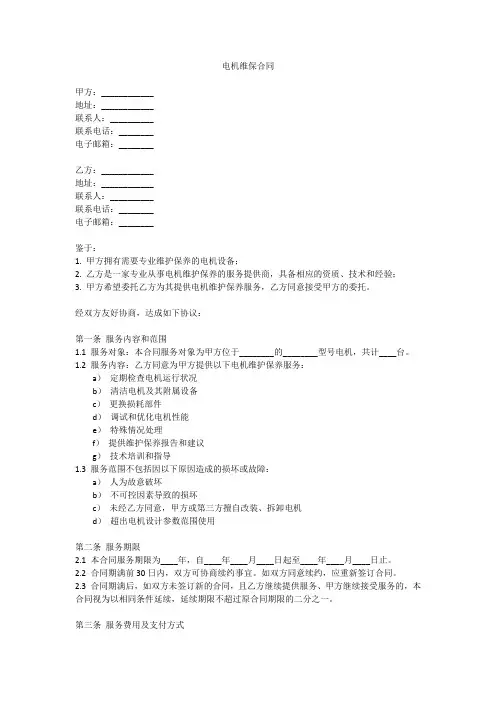 电机维保合同