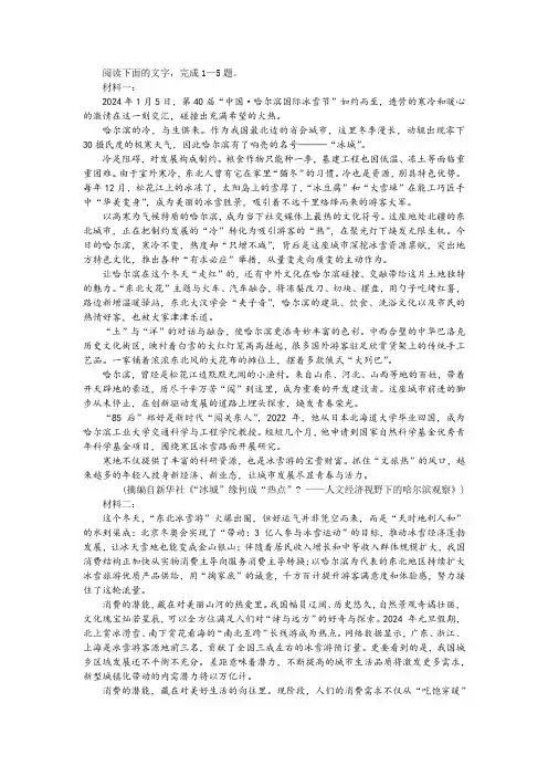 “激发深藏的中国旅游市场消费潜能尚需许多措施”非连续性文本阅读训练及答案