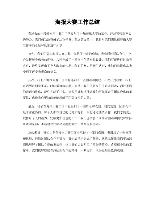 海报大赛工作总结