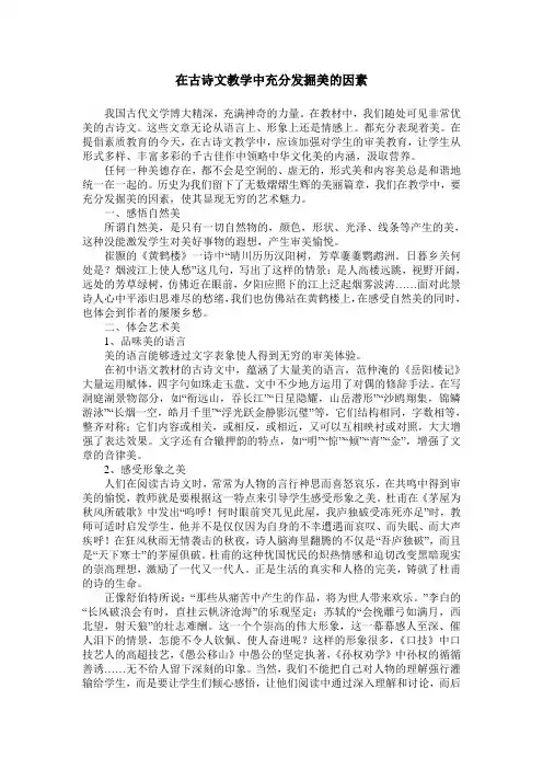 在古诗文教学中充分发掘美的因素