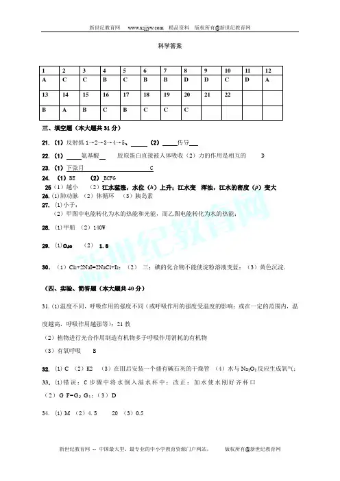 2014年科学中考模拟卷
