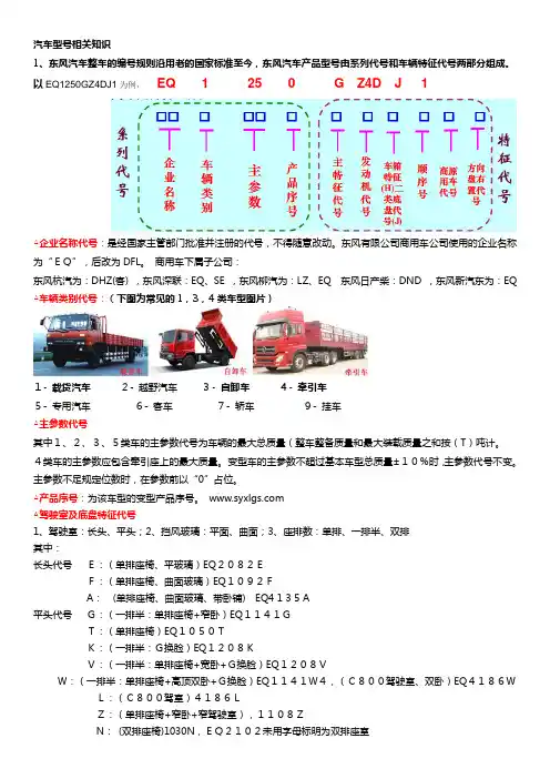 东风商用车基础知识