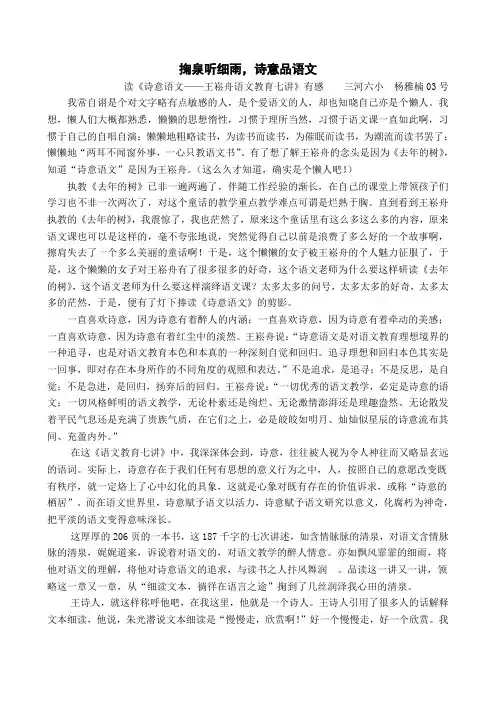 读《诗意语文——王崧舟语文教育七讲》有感    三河六小  杨雅楠t