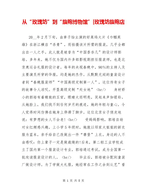 从“玫瑰坊”到“旗袍博物馆”-玫瑰坊旗袍店