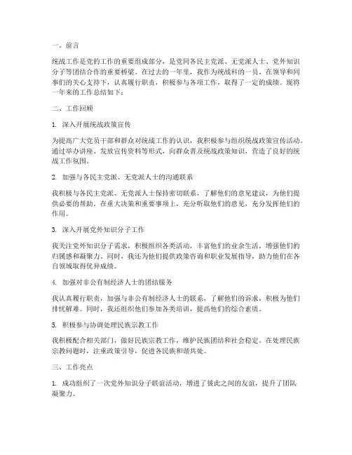 统战科个人工作总结