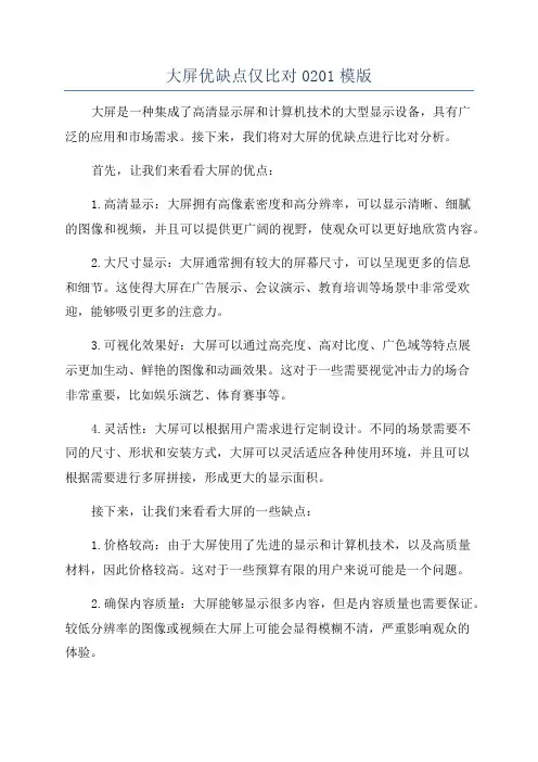 大屏优缺点仅比对0201模版